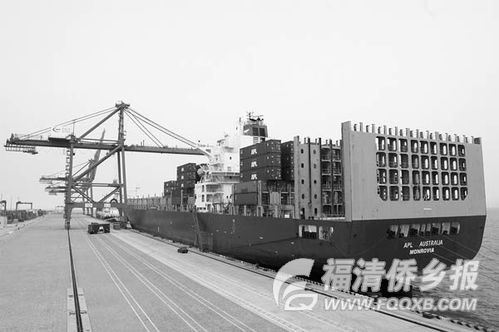 美國總統輪船公司在福州新港開辟美西航線，助力區域貿易發展